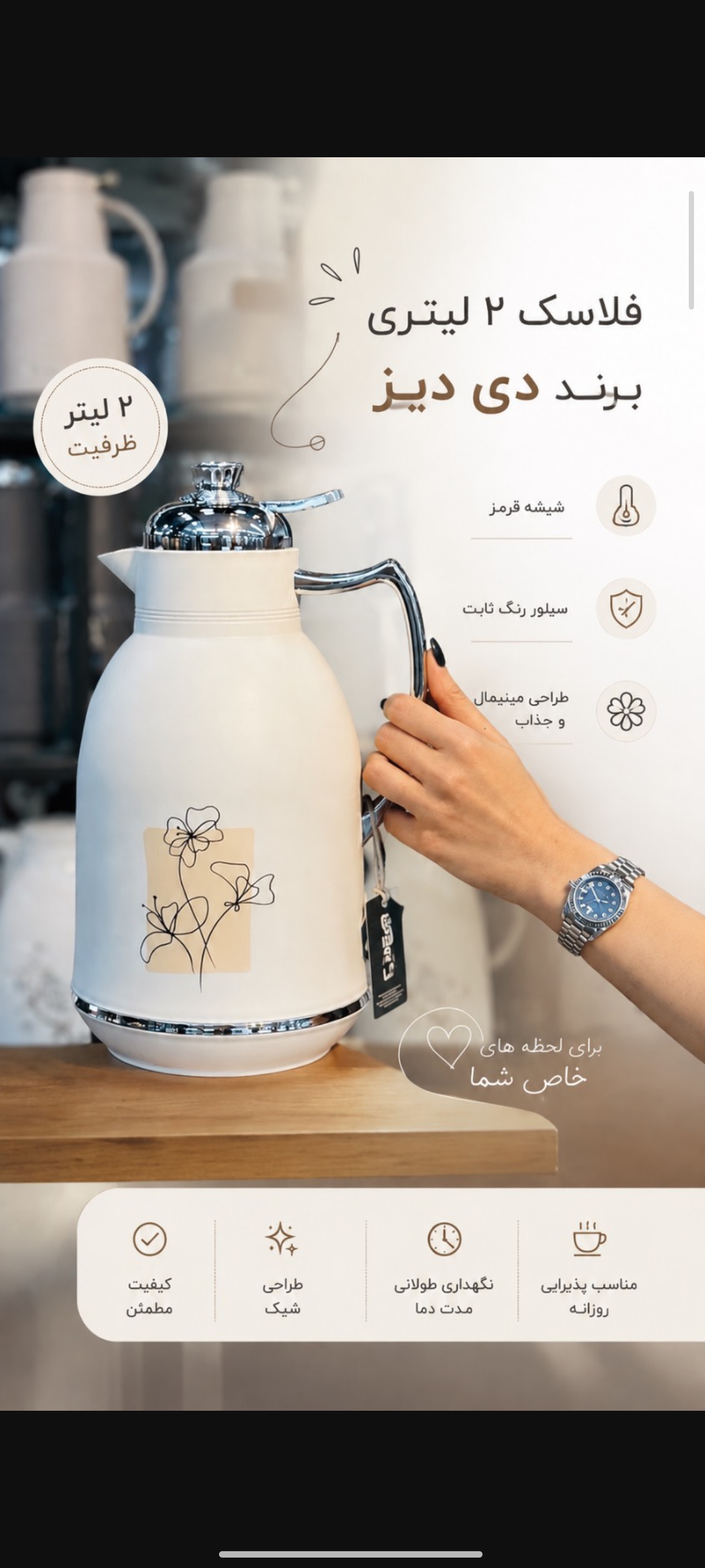 فلاسک ۲ لیتری دیدیز مدل گل مینیمال کرم